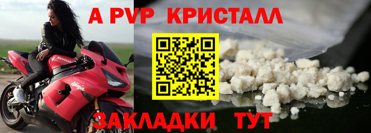Фрязино  Alpha-PVP Crystall  Альфа ПВП  A-PVP VHQ  Вход с VPN  APVP СК КРИС 