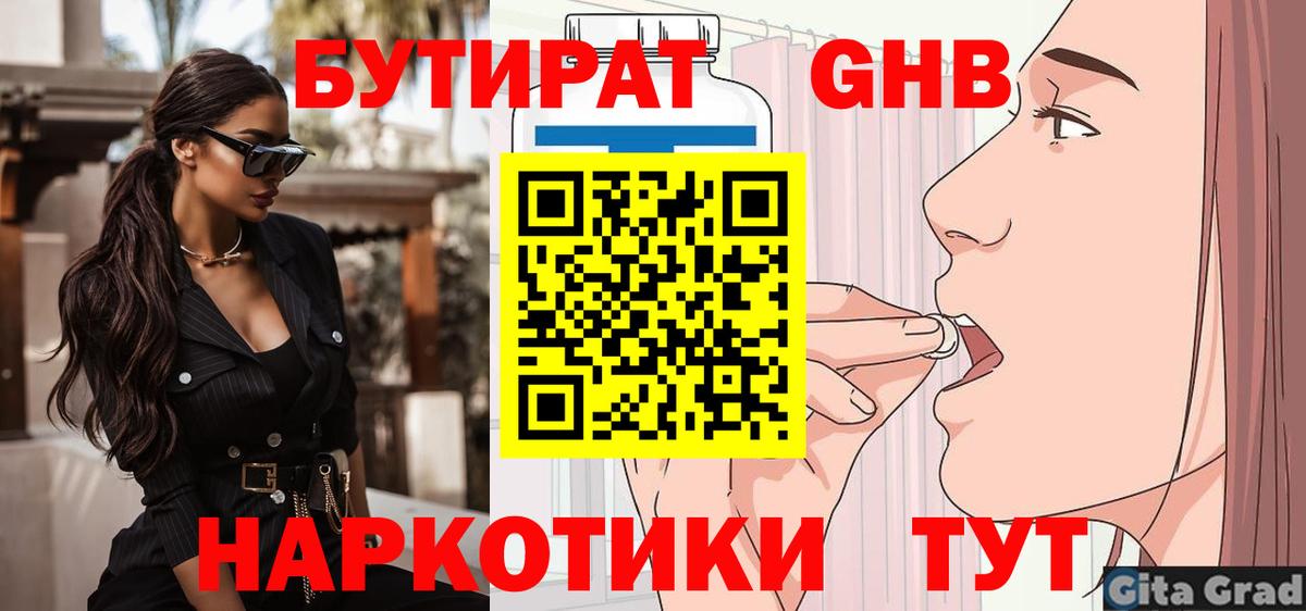 БУТИРАТ вода Фрязино