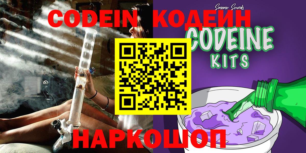Кодеин напиток Lean (лин) Фрязино