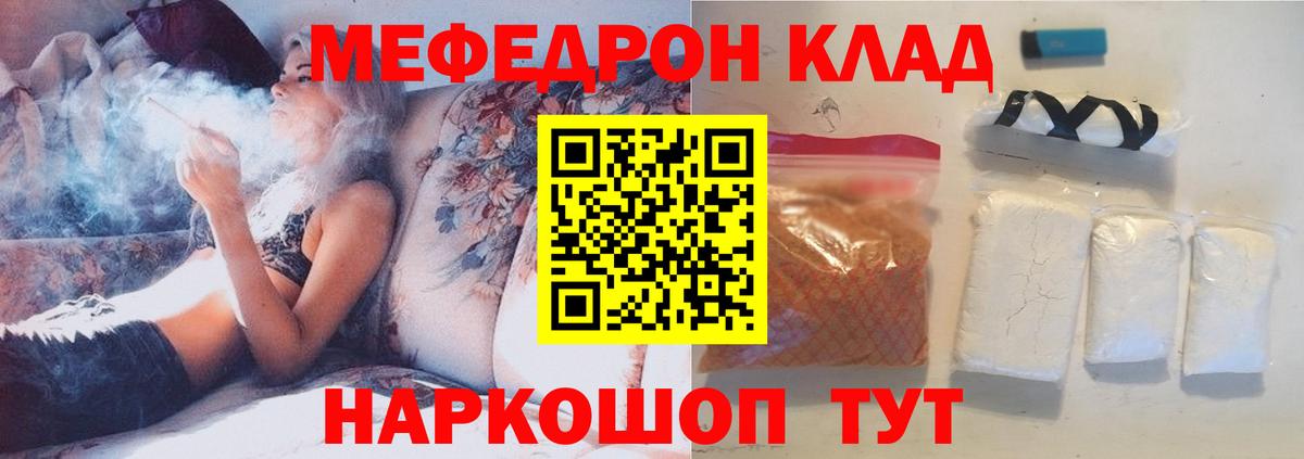Меф мяу мяу кристаллы Фрязино