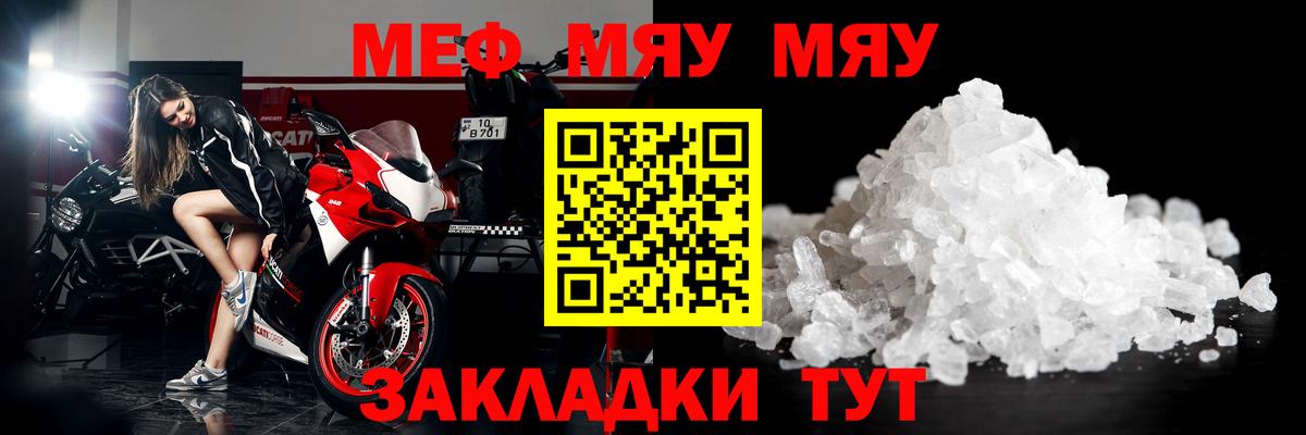 Меф  МЯУ-МЯУ мука  Фрязино  Вход с VPN  Мефедрон мяу мяу 