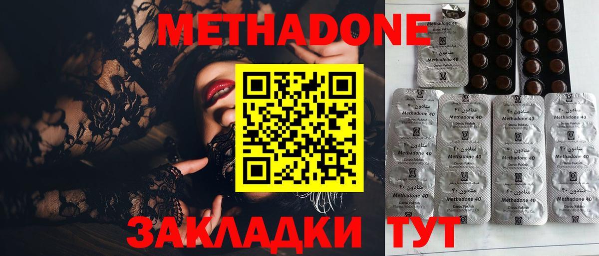Метадон methadone Фрязино
